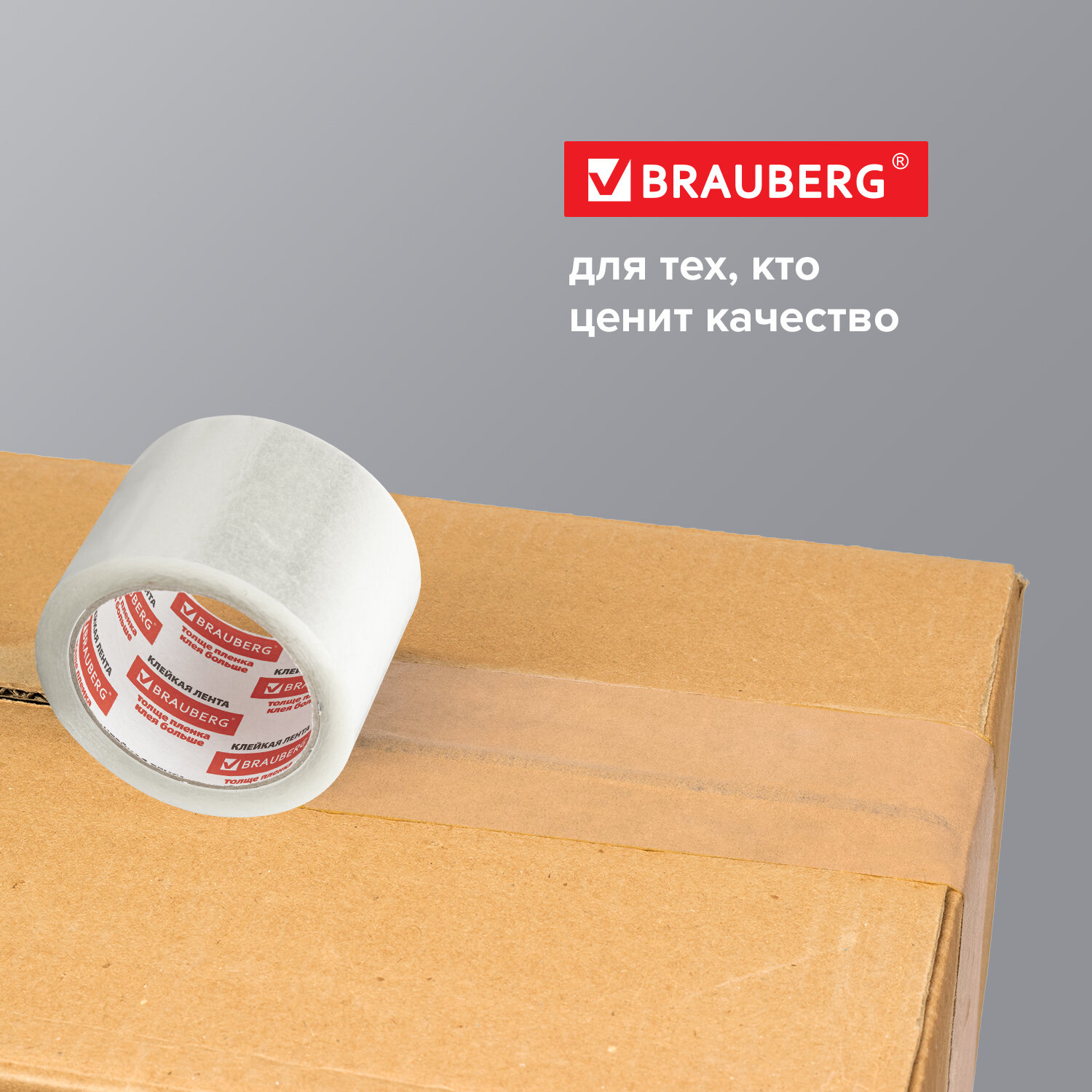 Клейкая лента Brauberg - фото 6