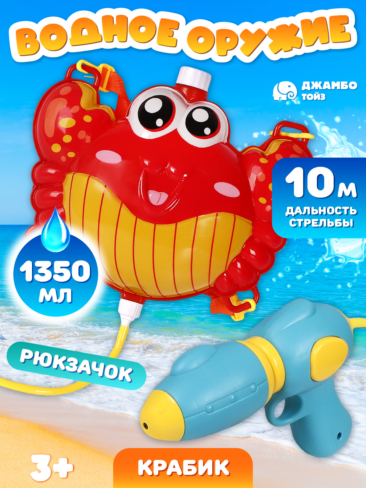 Пистолет водный Маленький Воин с рюкзаком - фото 1