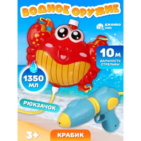 Пистолет водный Маленький Воин с рюкзаком