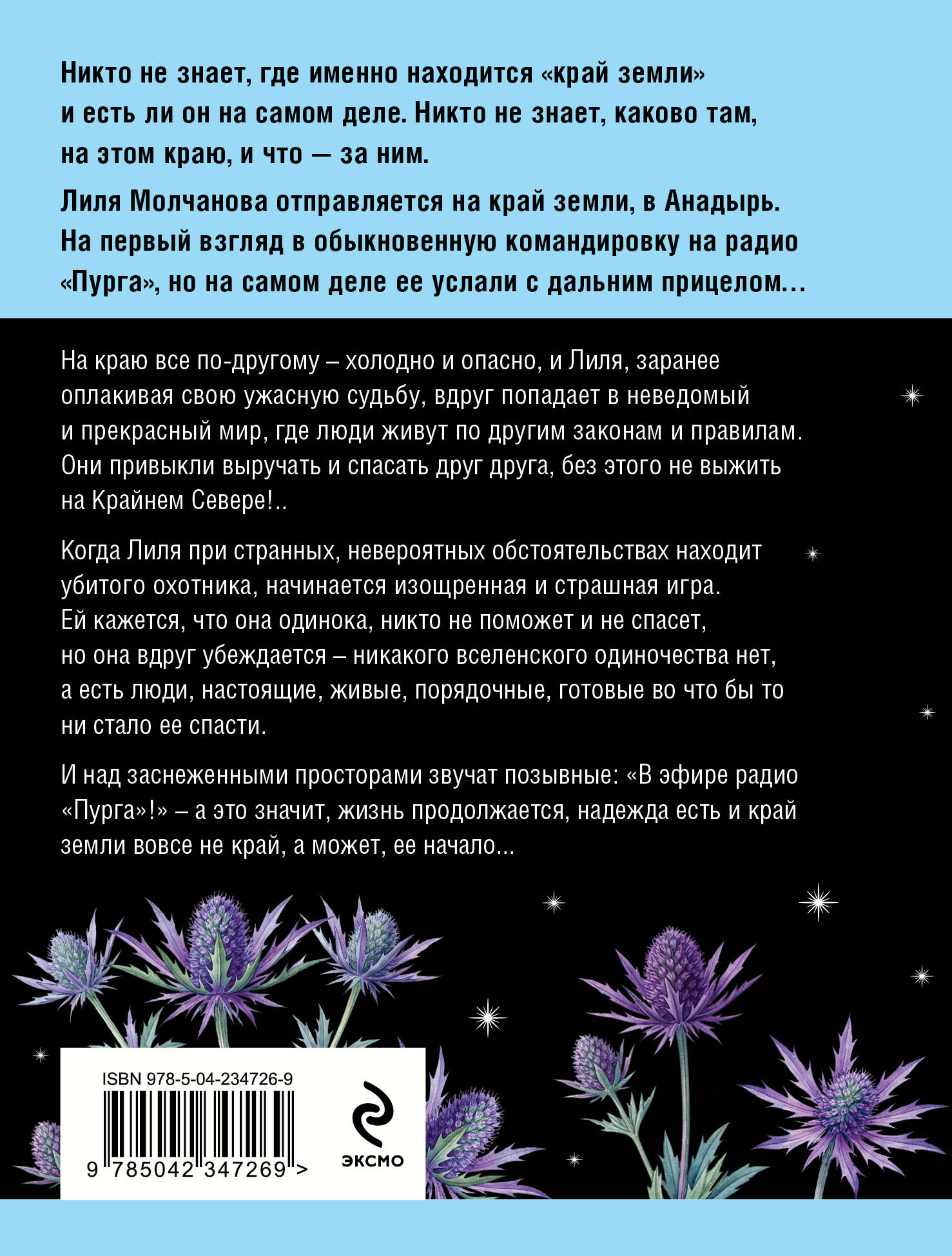 Книга Эксмо Где-то на краю света - фото 8
