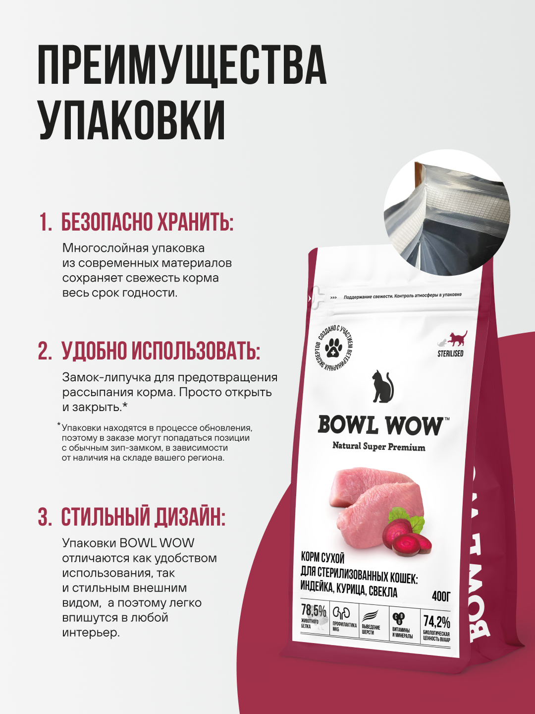 Корм сухой полнорационный BOWL WOW для стерилизованных кошек с индейкой, курицей и свеклой 400г - фото 6