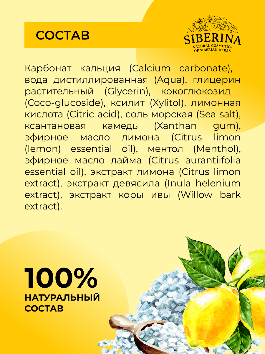 Зубная паста Siberina без фтора Лимон - фото 6