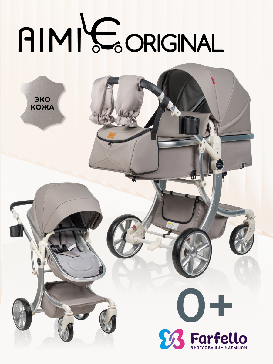 Коляска трансформер Aimile Original Autumn бежевый - фото 1