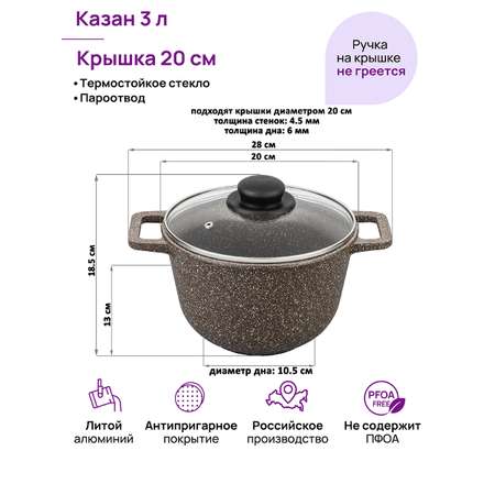 Казан Elan Gallery 3 л Коричневый опал с крышкой D20