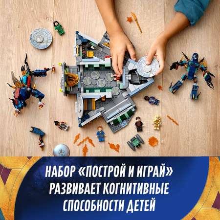 Конструктор LEGO Marvel Super Heroes Взлёт Домо