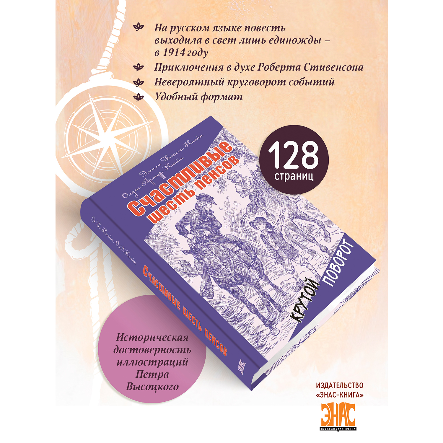 Книга ЭНАС-книга Счастливые шесть пенсов - фото 2