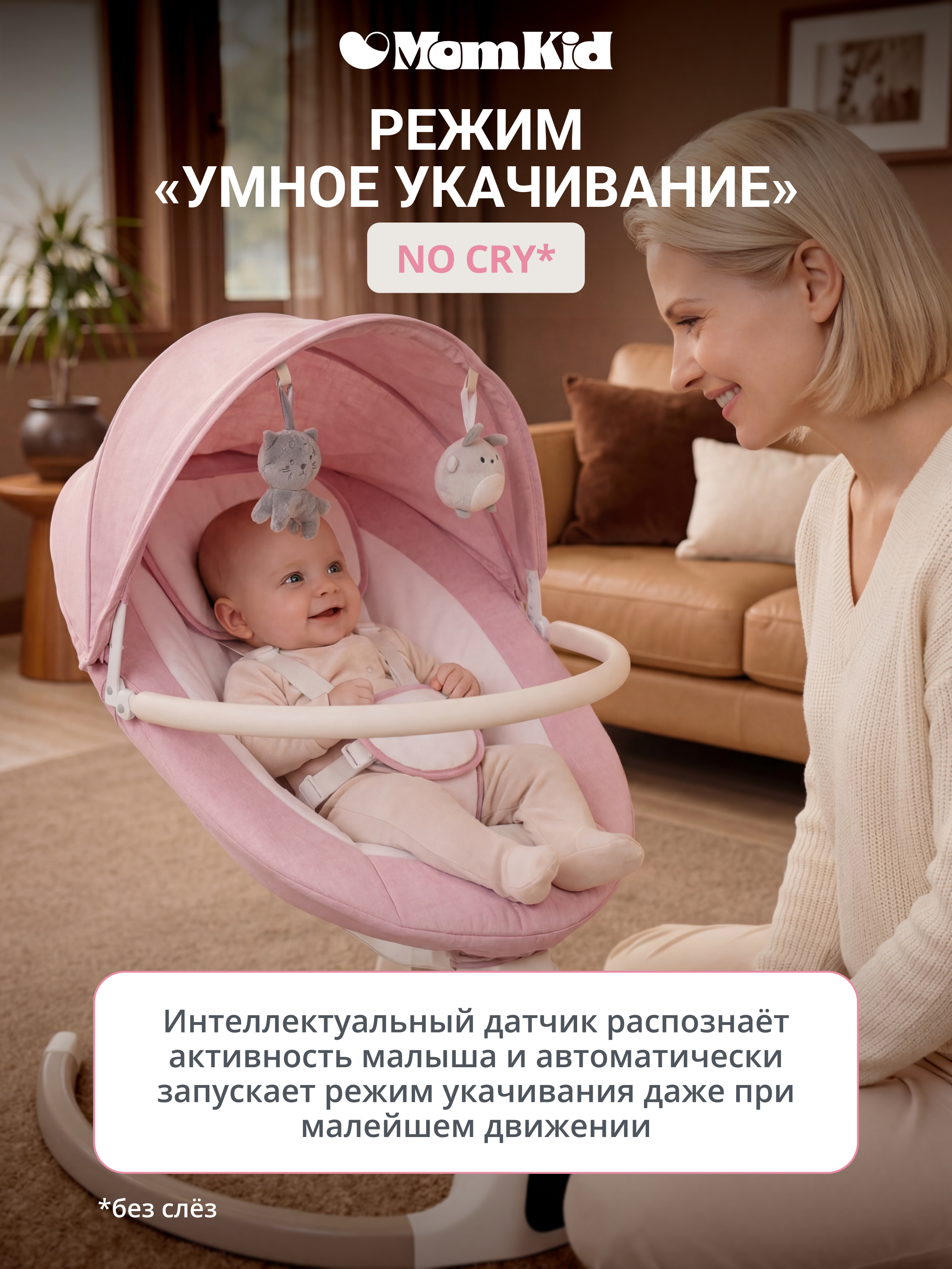 Качели MomKid от 0 с Bluetooth и пультом розовый - фото 7