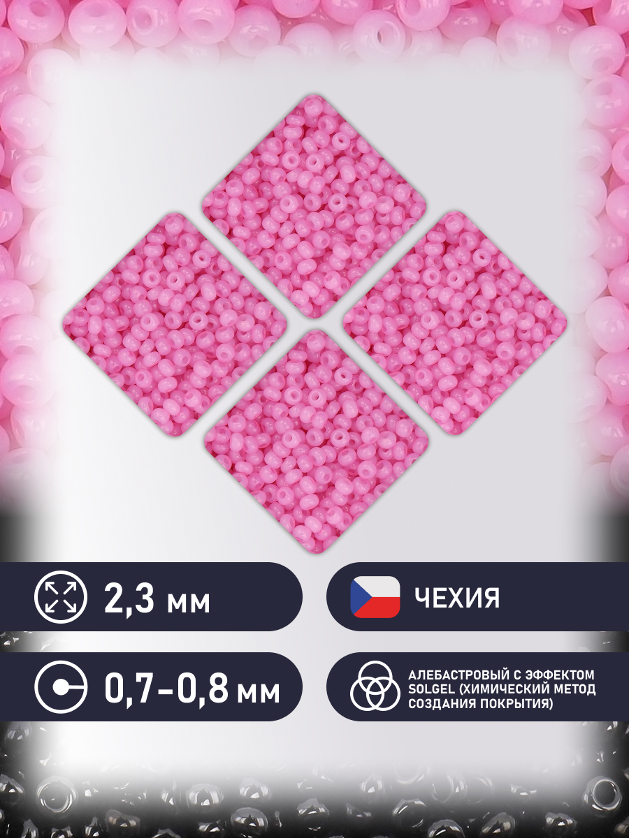 Набор для творчества Preciosa бисер чешский 10/0 500г - фото 2