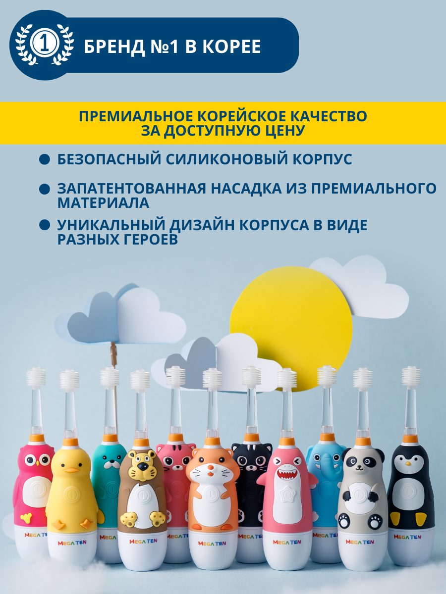 Зубная щетка электрическая Mega Ten kids sonic - фото 12
