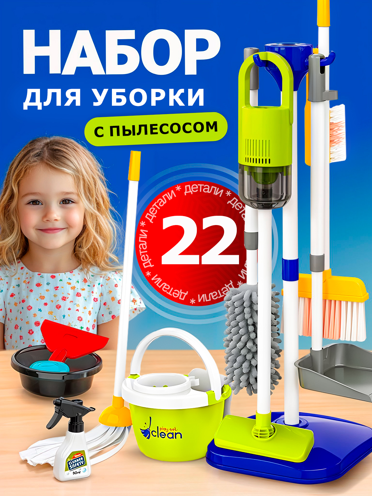 Игрушка SHARKTOYS пылесос, швабры и мётлы - фото 1