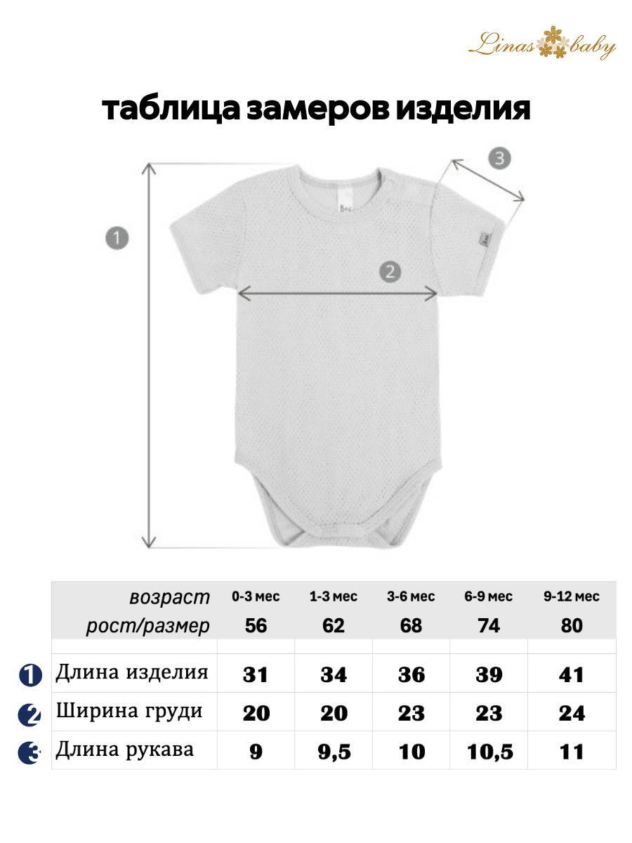 Боди Linas baby 2002-9_Бежевый - фото 4