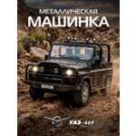 Внедорожник АВТОпанорама УАЗ 469 1:24