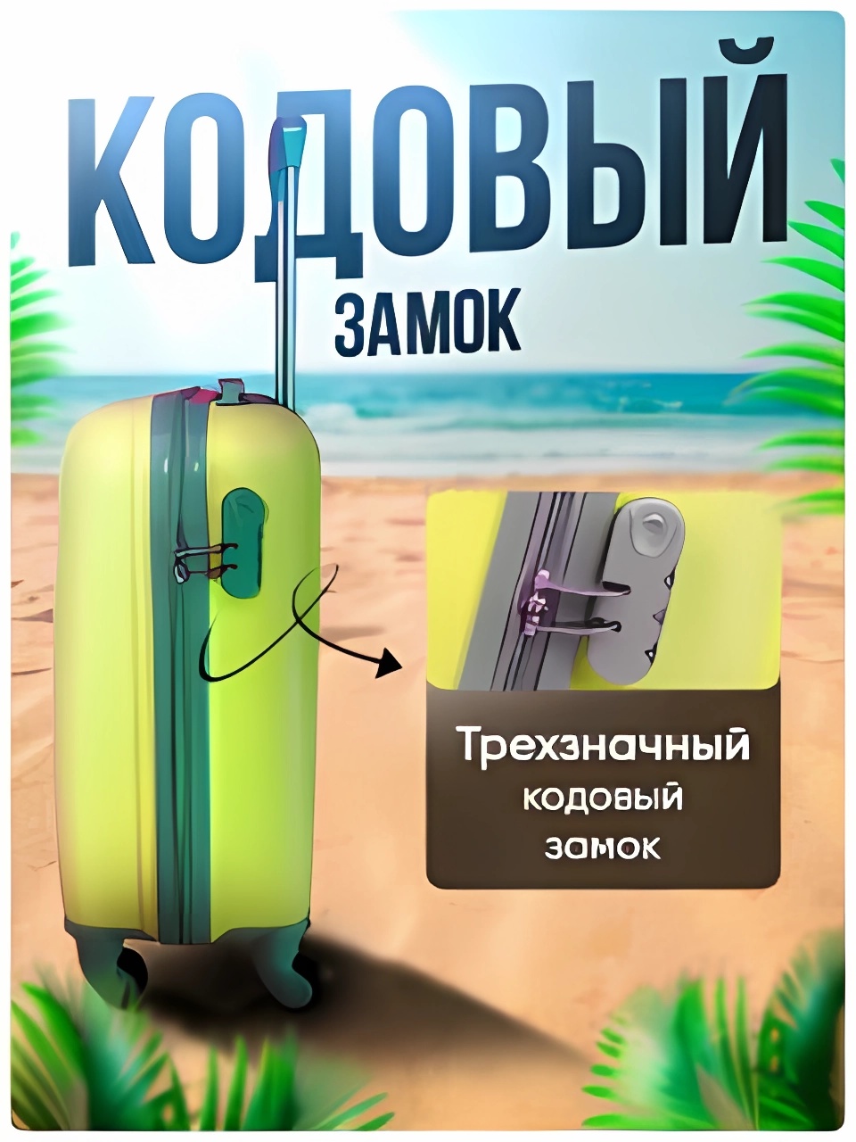 Чемодан 4 сезона - фото 4