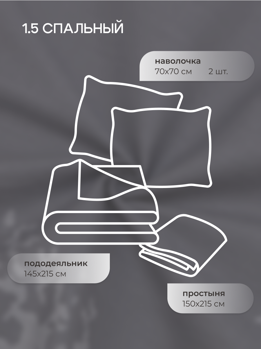 Комплект постельного белья для SNOFF Прето полутораспальный 4 предм. - фото 2