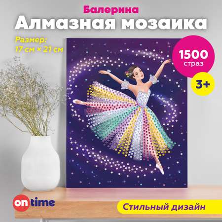 Алмазная мозаика ON TIME Балерина