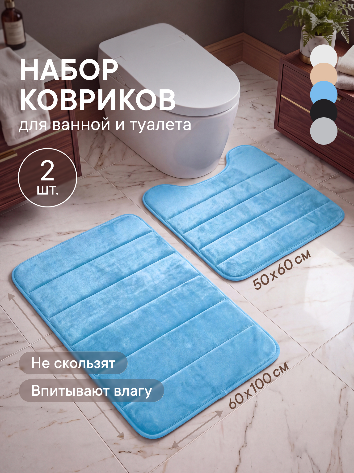 Коврик для ванной VILINA Голубой 60 x 100 см 2 шт. - фото 1