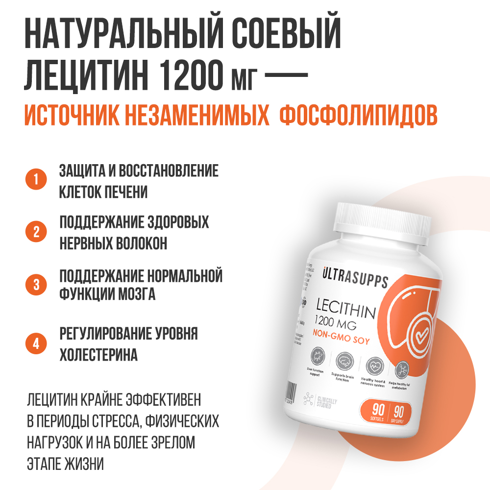 Лецитин 1200 мг ULTRASUPPS 90 мягких капсул для здоровья печени и нервной системы - фото 4