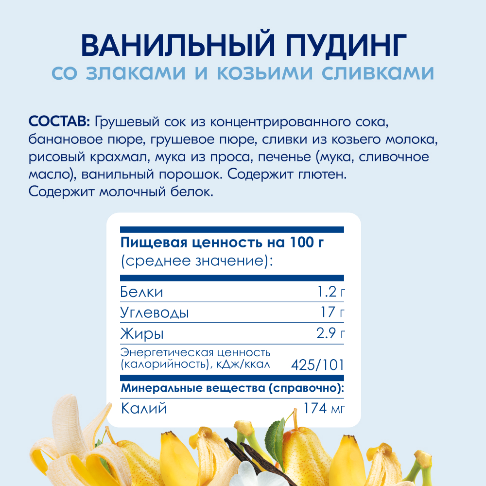 Пюре Kabrita Пудинг Ванильный с 8 мес 100 г - фото 6