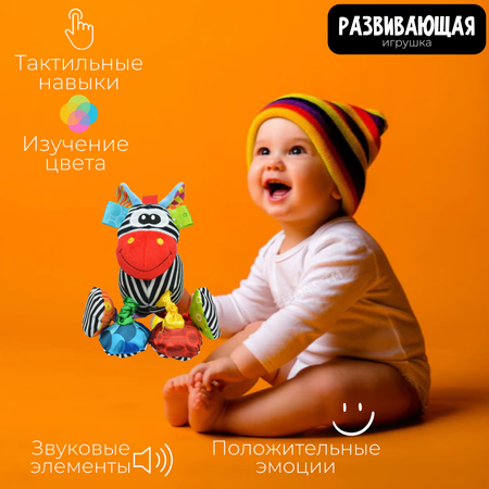 Игрушка Zeimas подвеска Зебра