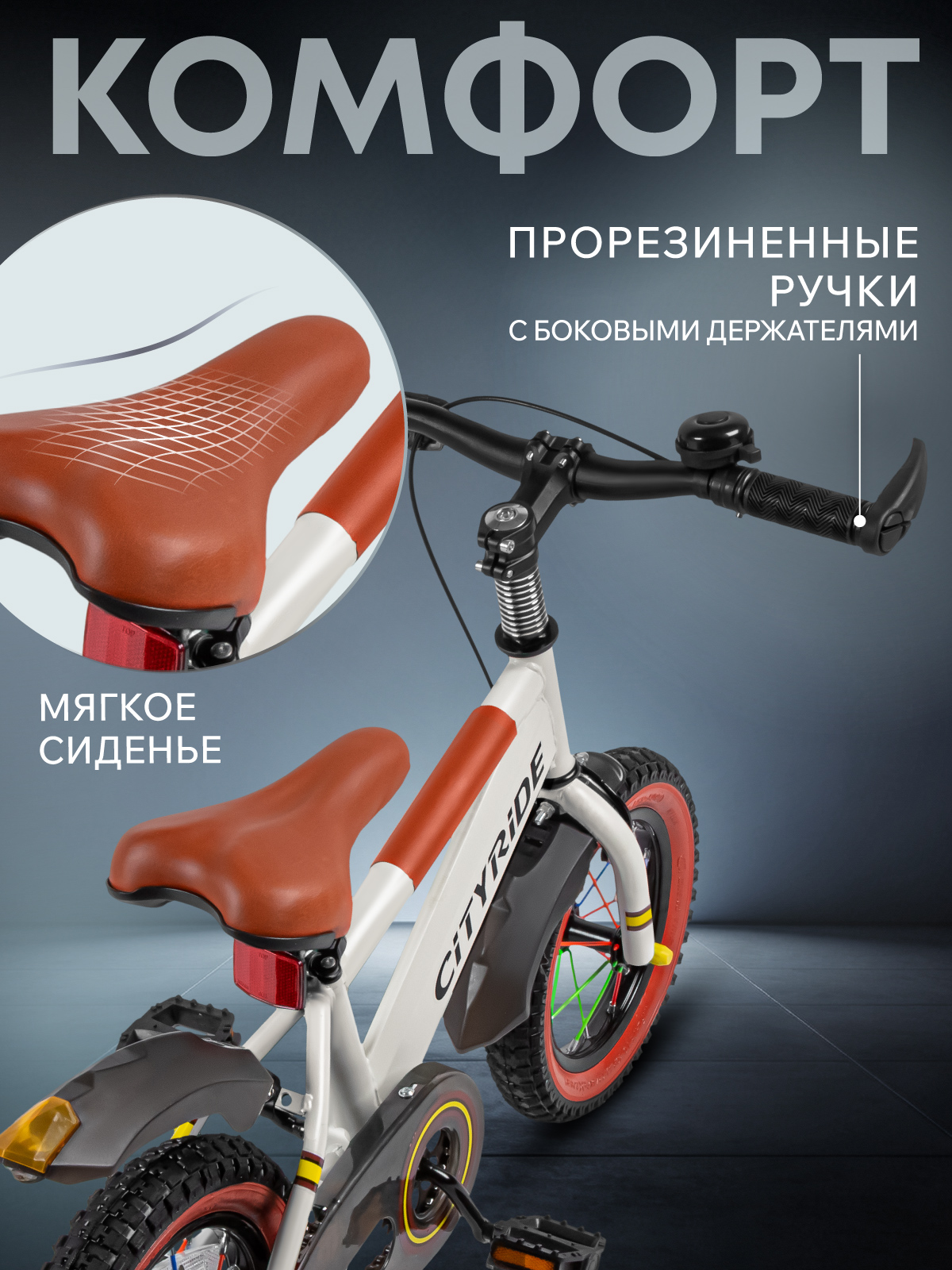 Двухколесный велосипед CITYRIDE 12 дюймов - фото 4