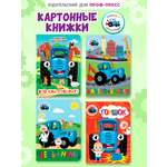 Книжки Проф-Пресс картонные Синий трактор. 4 шт. 16х22 см.