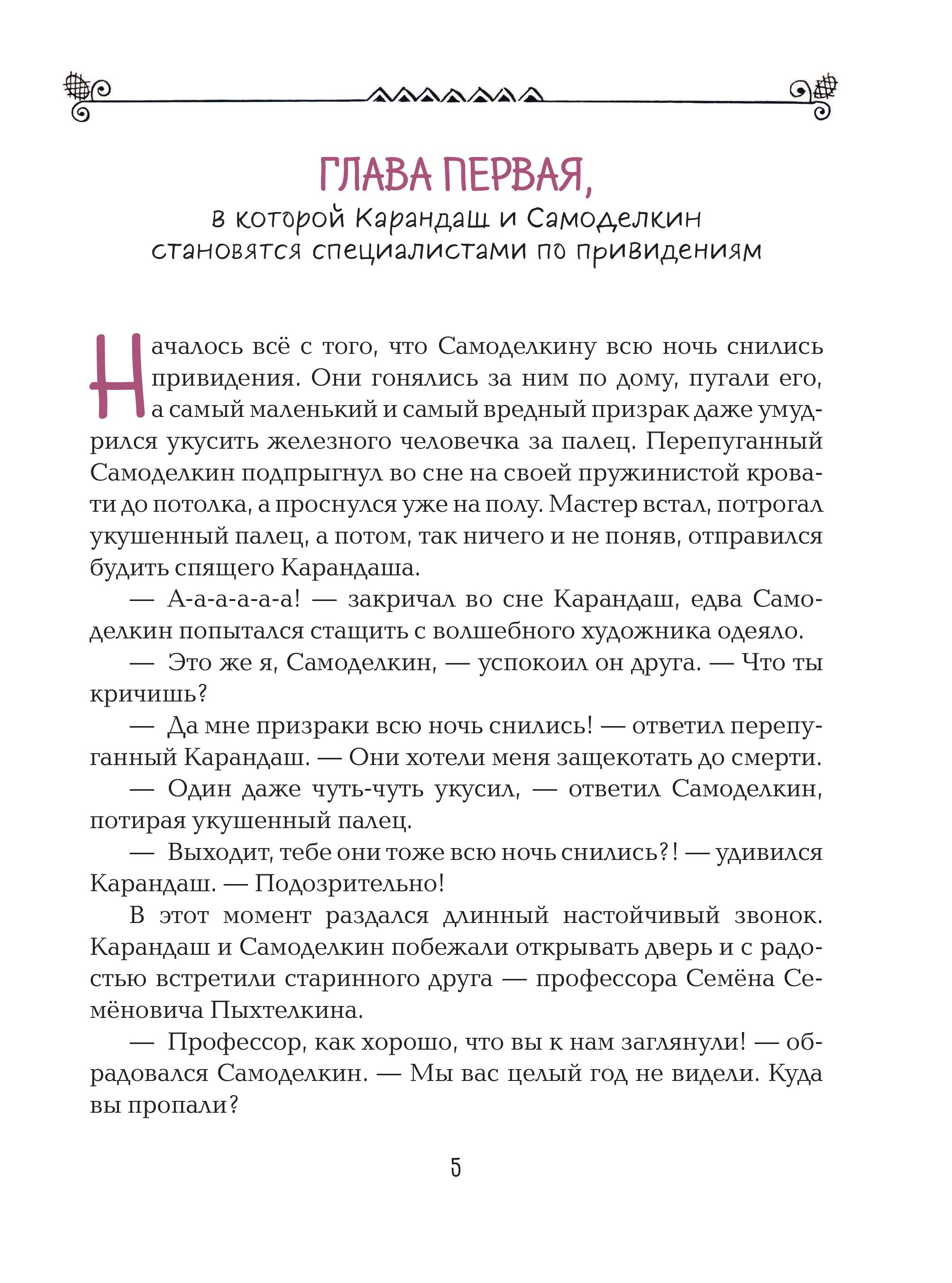 Книга Эксмо Карандаш и Самоделкин в деревне Козявкино (ил. А. Елисеева) - фото 8