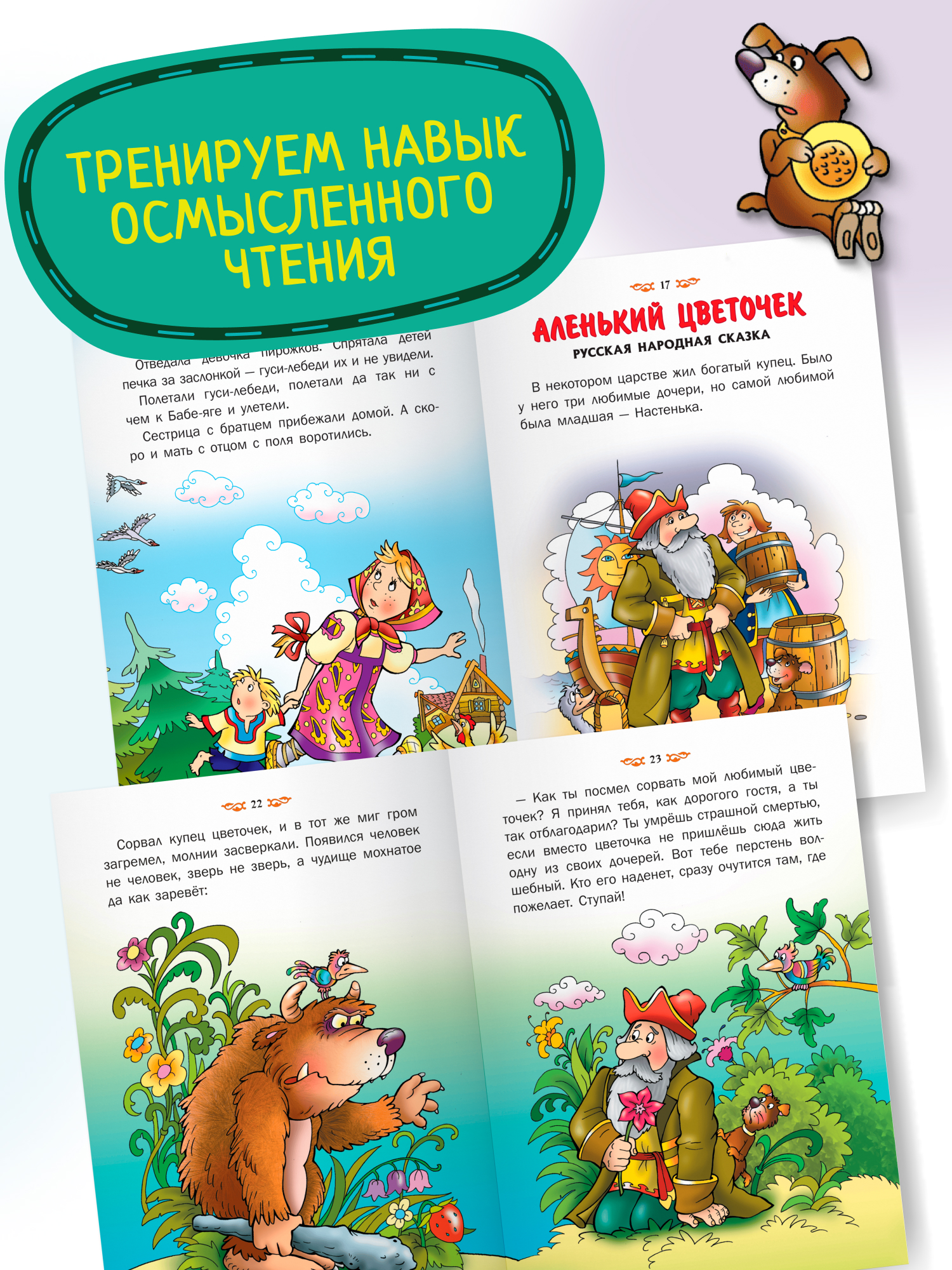 Книга детская Харвест Русские народные сказки - фото 6
