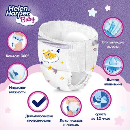 Трусики Helen Harper ночные 4 (9-15 кг) 30 шт.