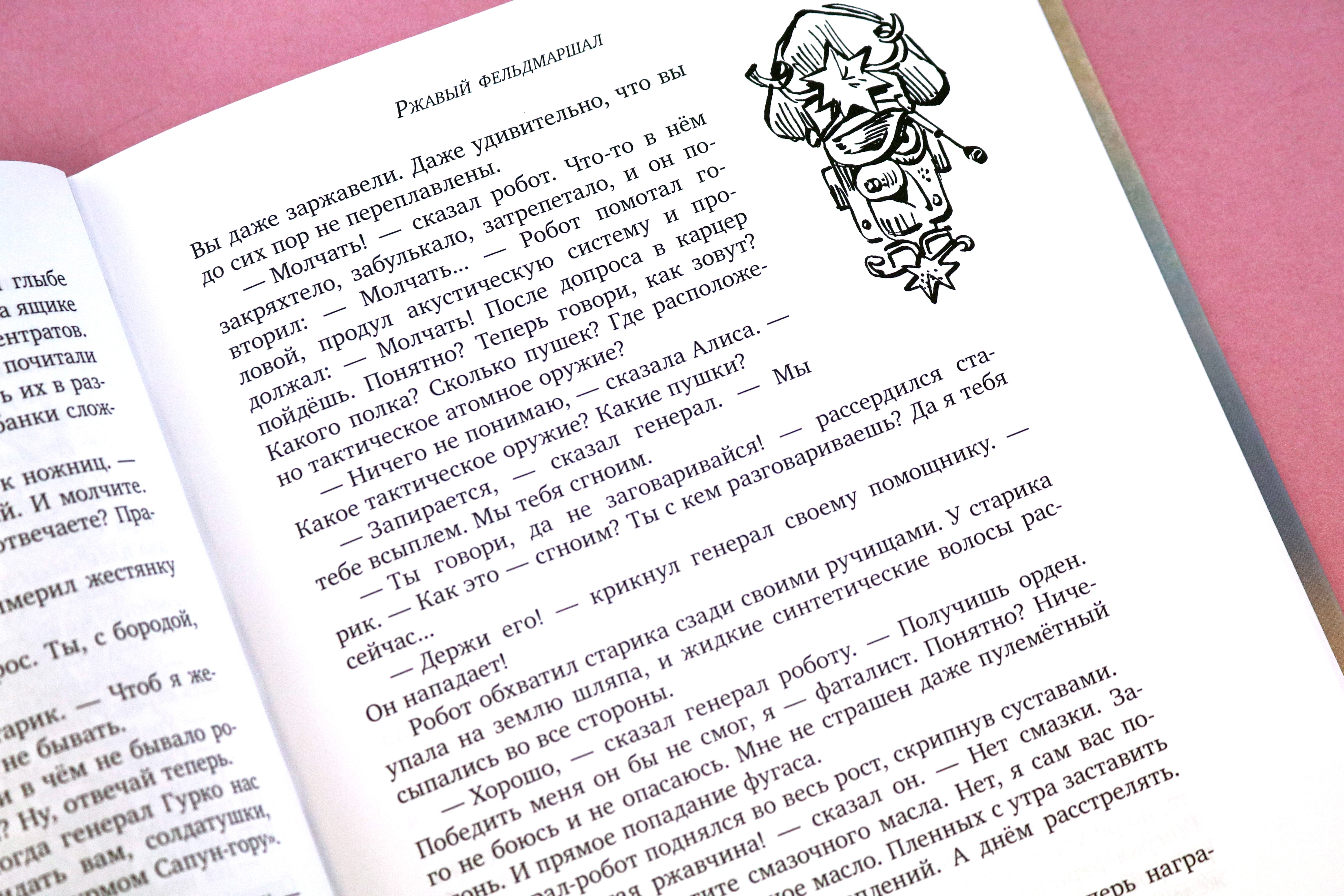 Книга Стрекозa Пленники астероида - фото 14