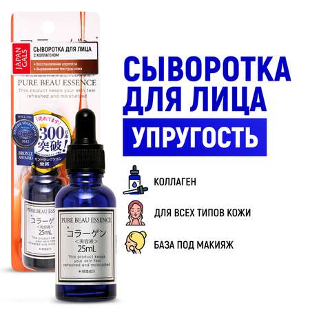 Сыворотка JAPAN GALS Pure beau essence 25 мл