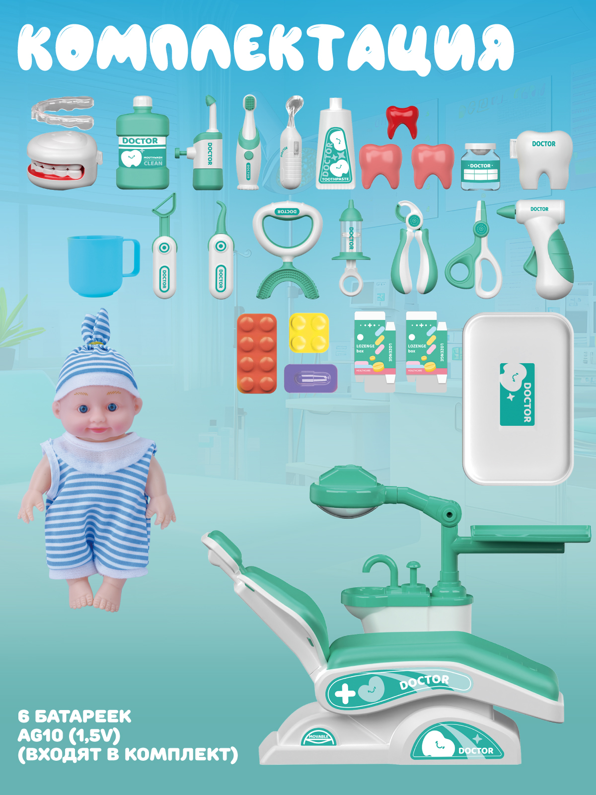 Игрушка AMORE BELLO Доктор (инструменты) - фото 6