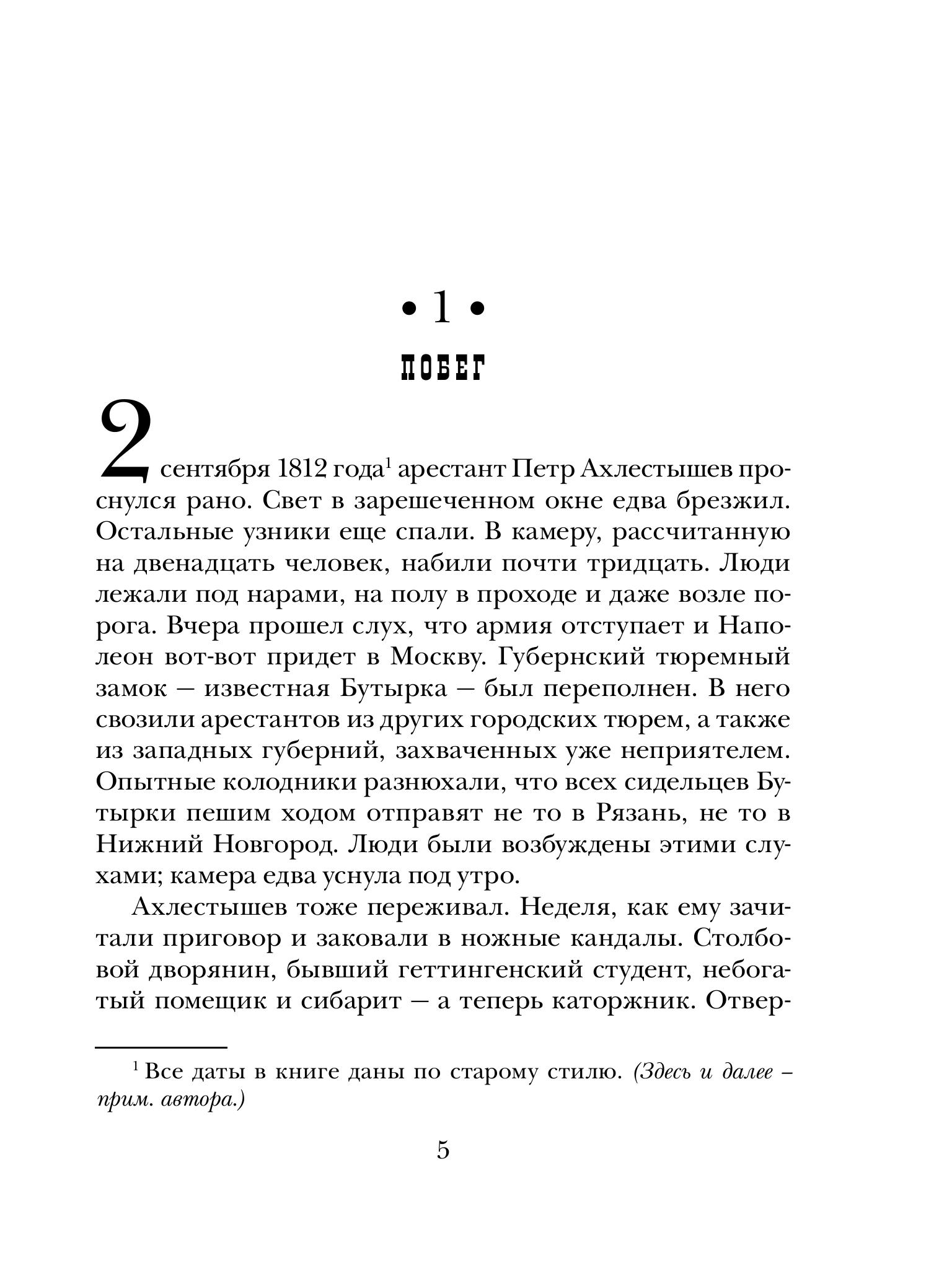 Книга Эксмо Московский апокалипсис - фото 2