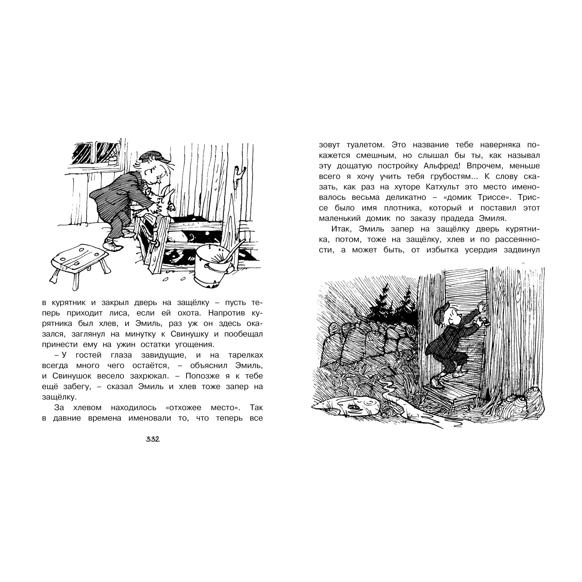 Книга МАХАОН Приключения Эмиля из Лённеберги (иллюстр. Б. Берга) - фото 6