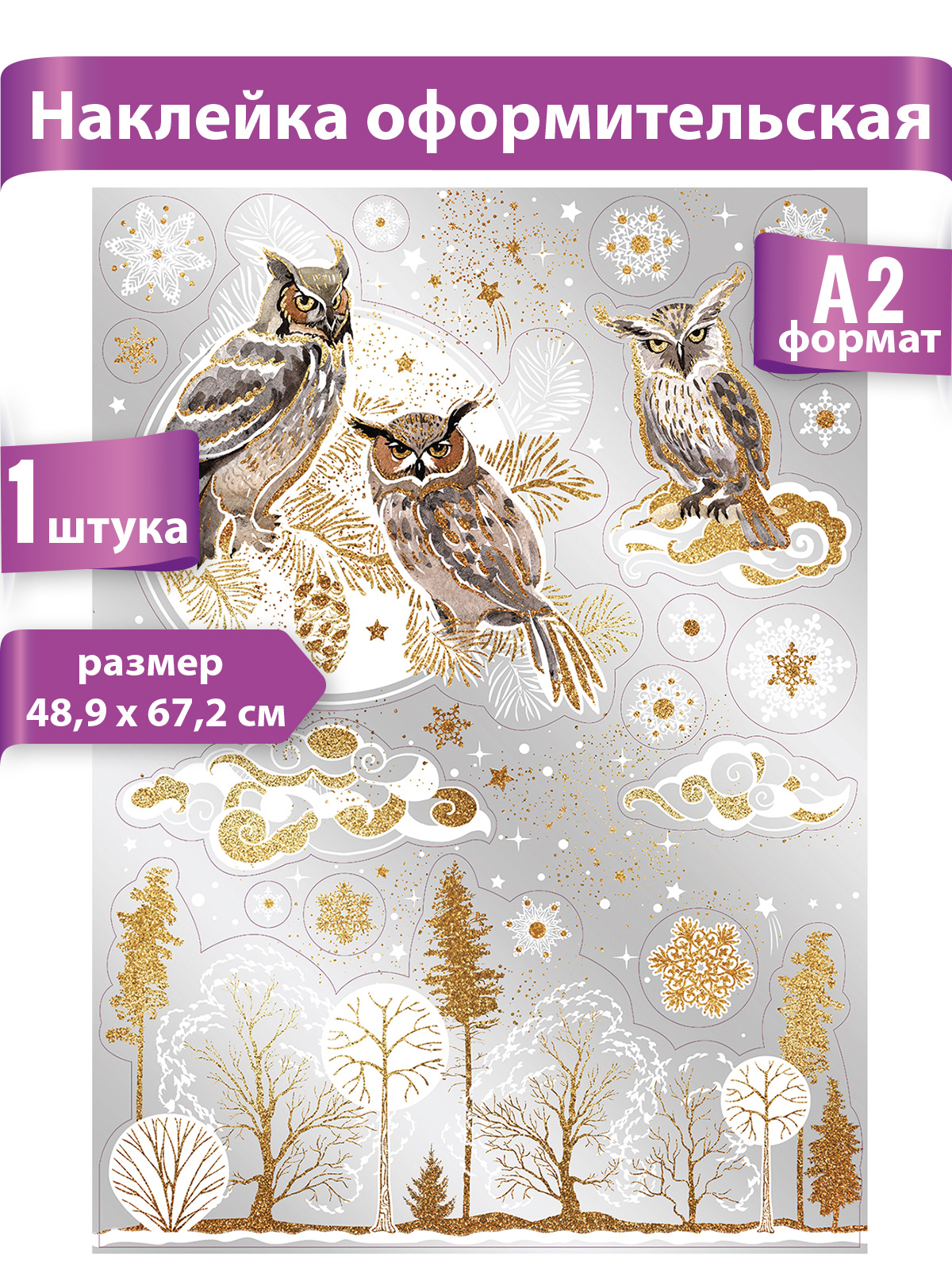 Наклейки HAPPY на новый год на окна домашние украшения 2024 - фото 2