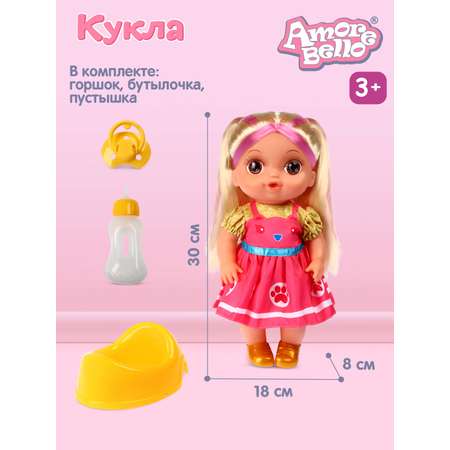 Кукла пупс AMORE BELLO функциональная 30см
