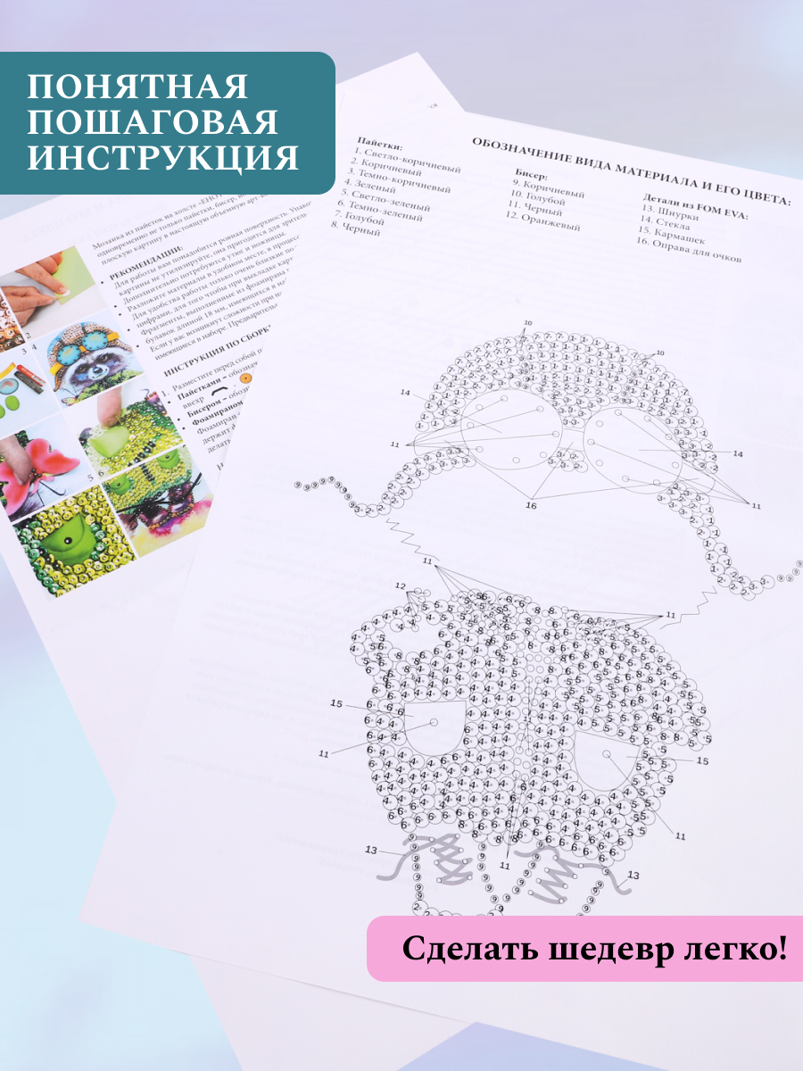 Картина из страз Волшебная мастерская Енот - фото 4