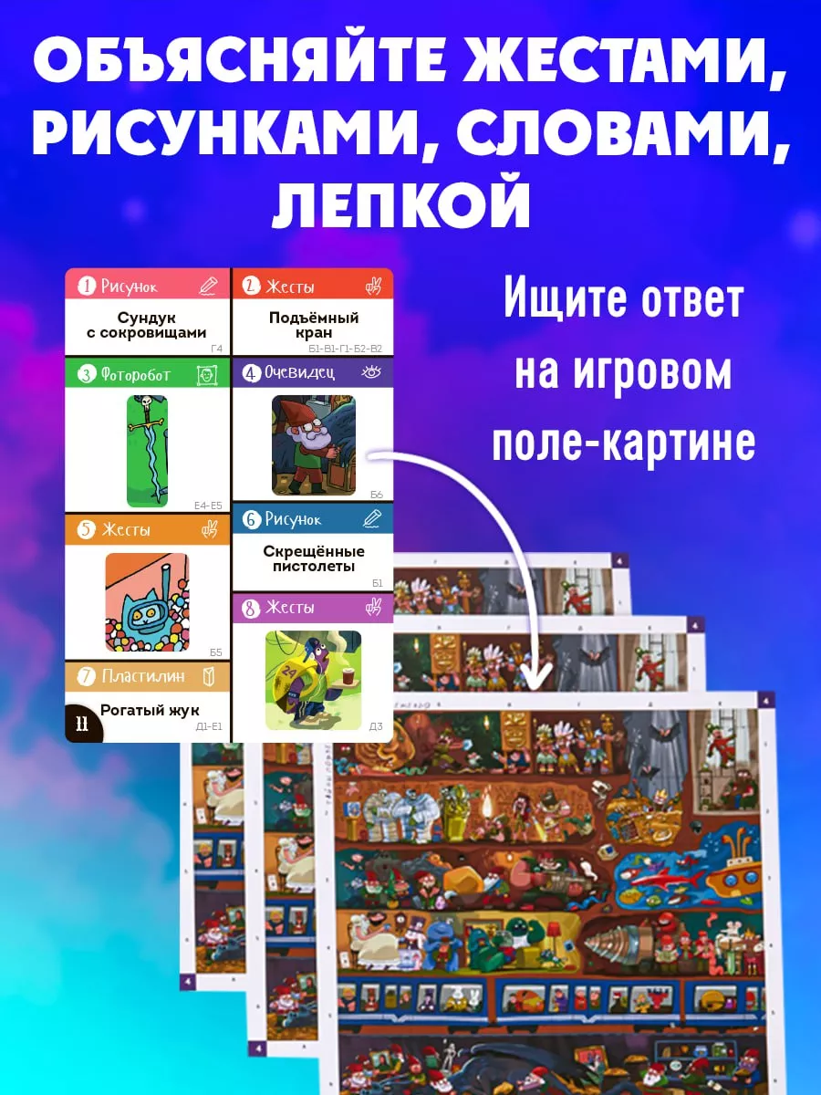 Настольная игра Экивоки Волшебная Штука - фото 4