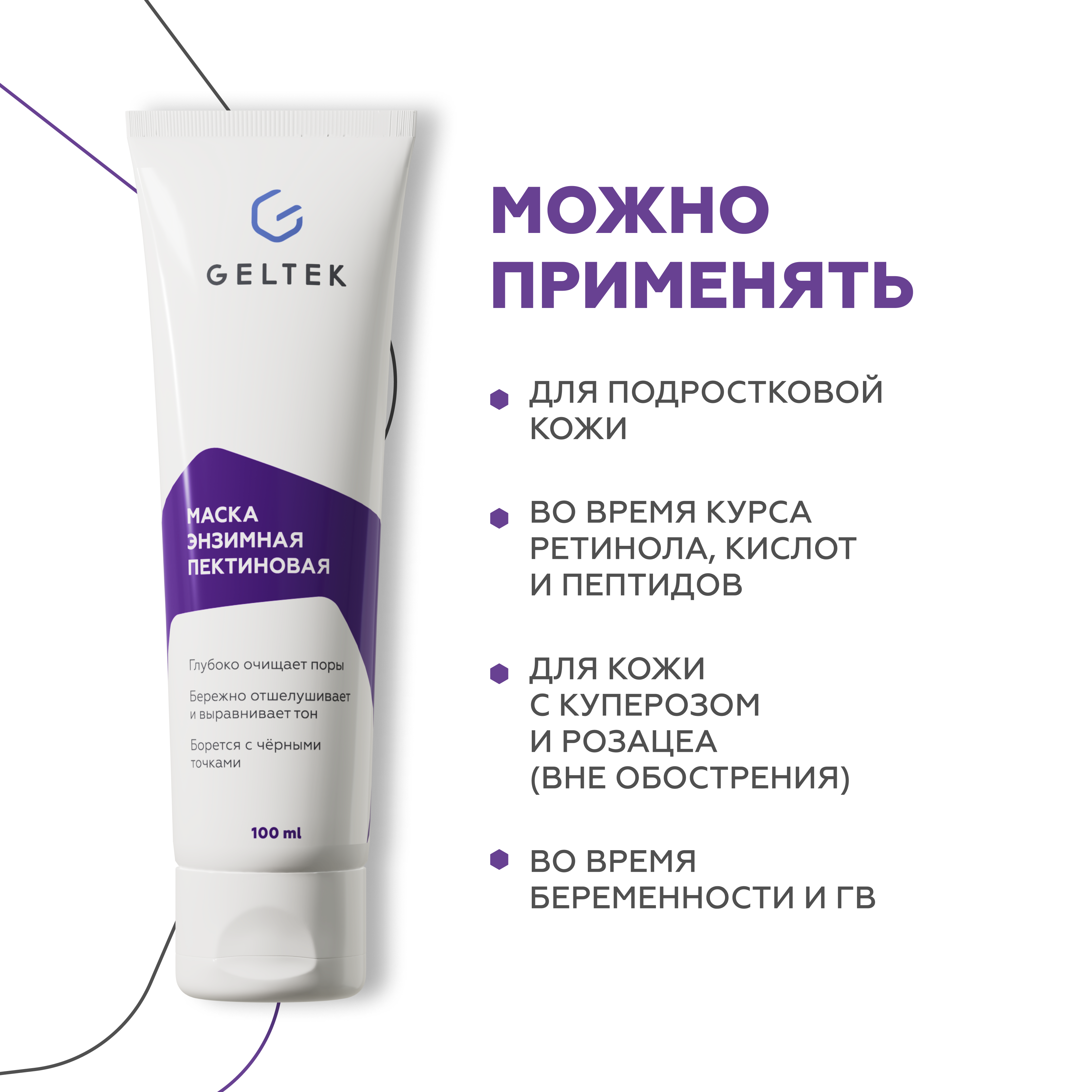 Маска GELTEK 100 мл - фото 6