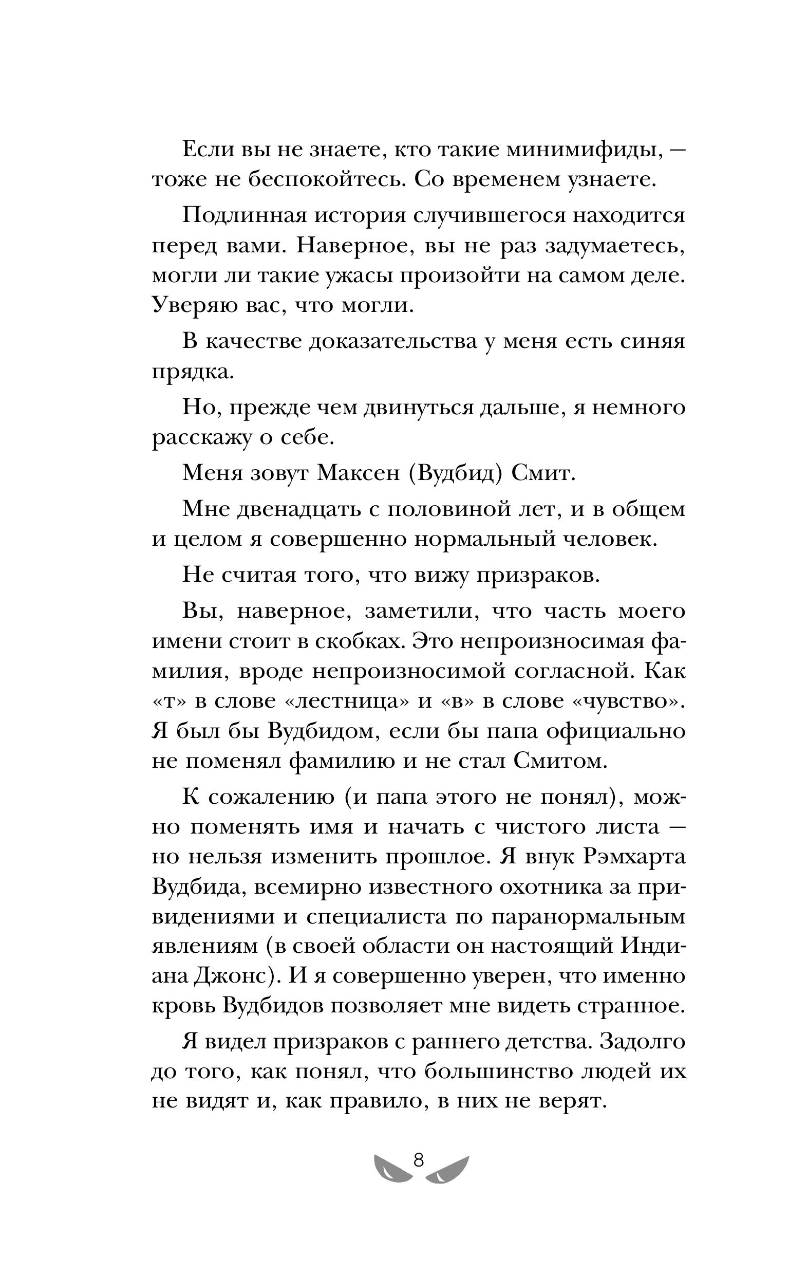 Книга Эксмо Путеводитель по Сверхъестественной Вселенной - фото 5