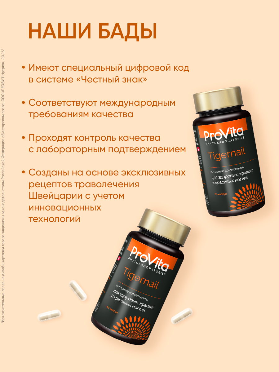 Витаминно-минеральный комплекс 60 капсул Леовит БАД для здоровых крепких и красивых ногтей - фото 4