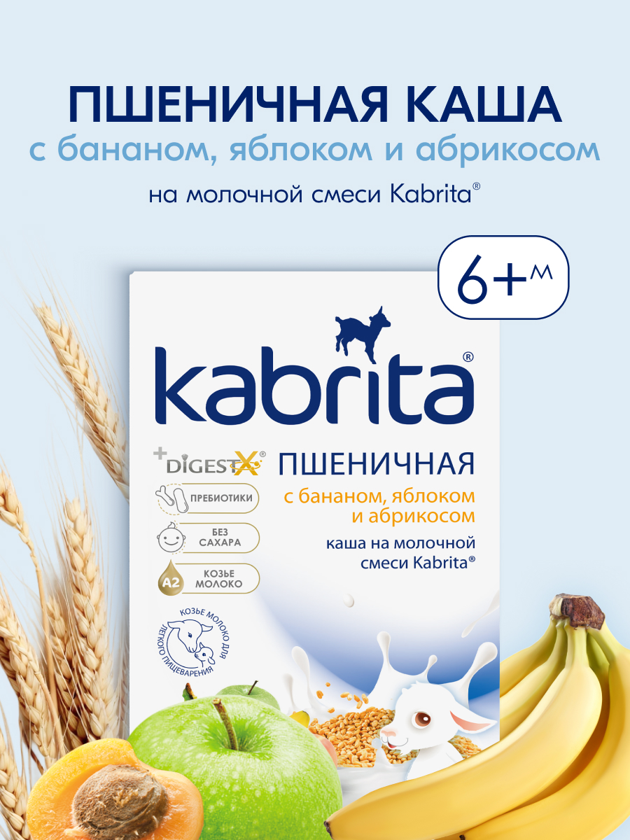 Каша Kabrita пшеничная на молочной смеси с бананом яблоком и абрикосом 180г с 6месяцев - фото 1