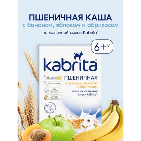 Каша Kabrita пшеничная на молочной смеси с бананом яблоком и абрикосом 180г с 6месяцев