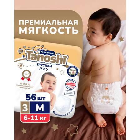 Трусики Tanoshi Premium M (6-11 кг) 56 шт.