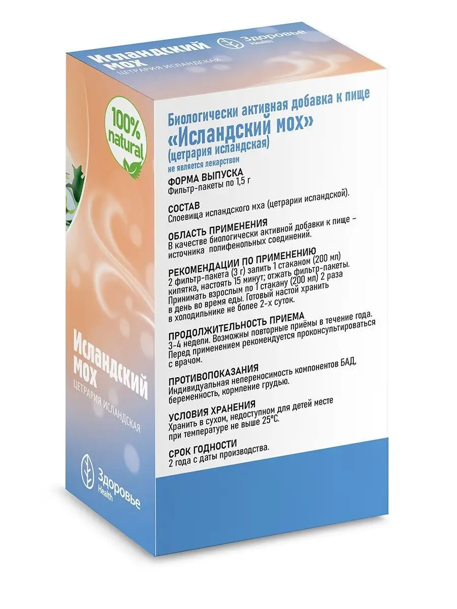 Фиточай Здоровье Health Исландский мох цетрария исландская - фото 7