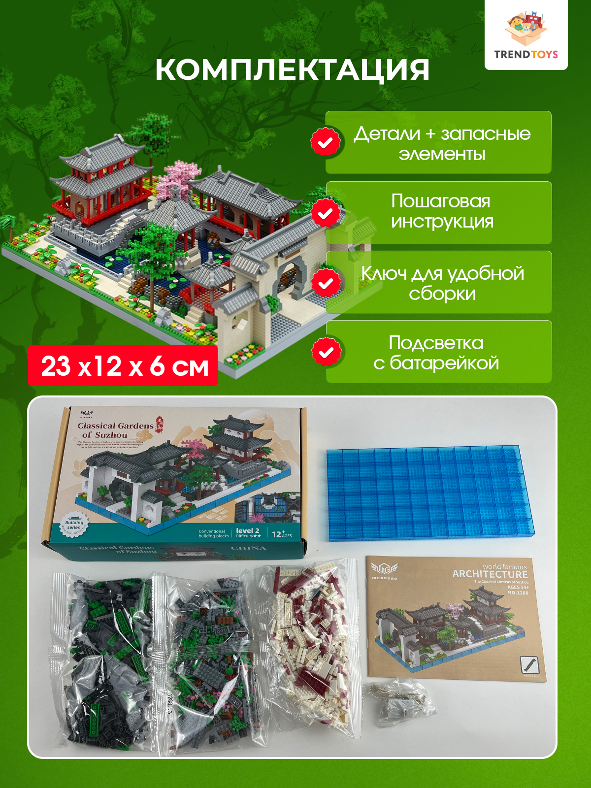 Конструктор TrendToys Японский сад 1428 дет. - фото 3
