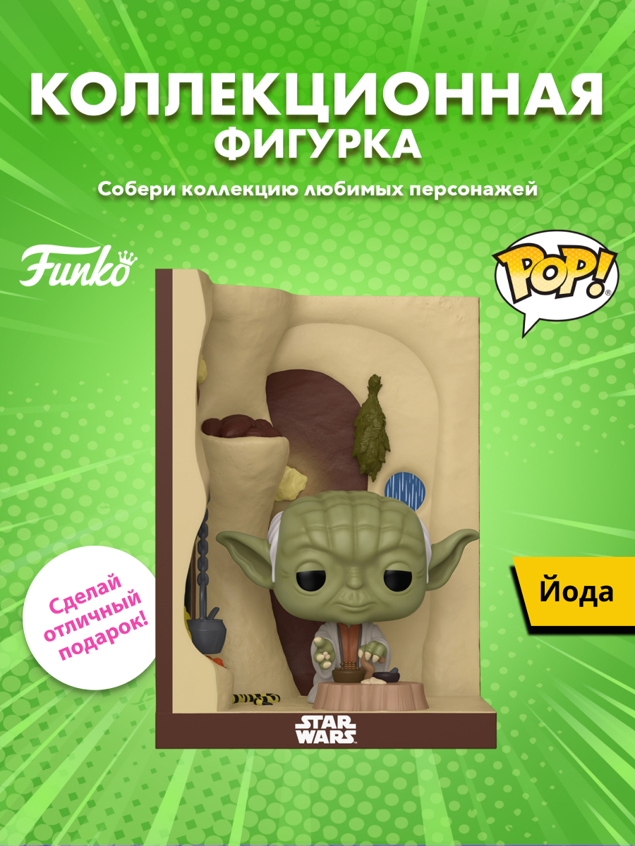 Фигурка Funko Yoda in His Hut - фото 1