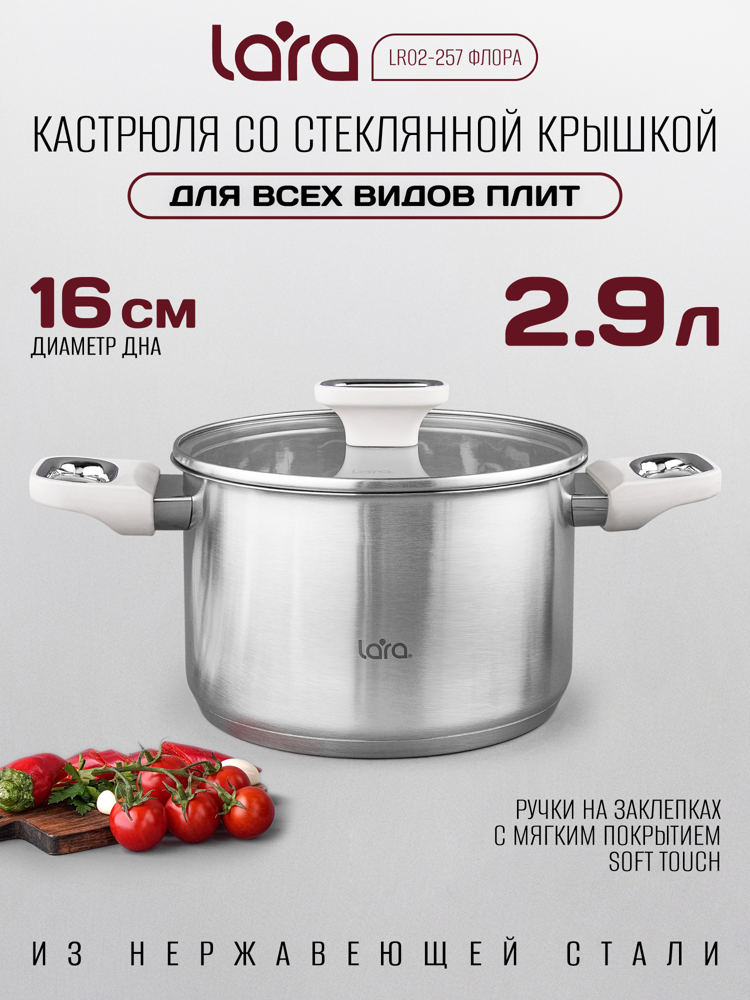 Изображение товара Кастрюля LARA LR02-257 серия Флора 2,9л нержавеющая сталь с крышкой