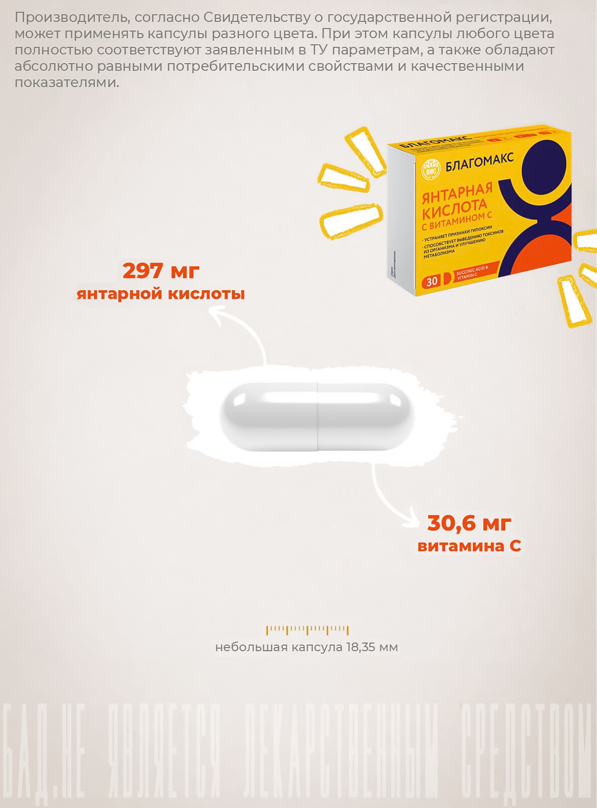 БАД Благомакс Янтарная кислота с витамином С (BLAGOMAX SUCCINIC ACID and VITAMIN C) капсулы №30 - фото 6