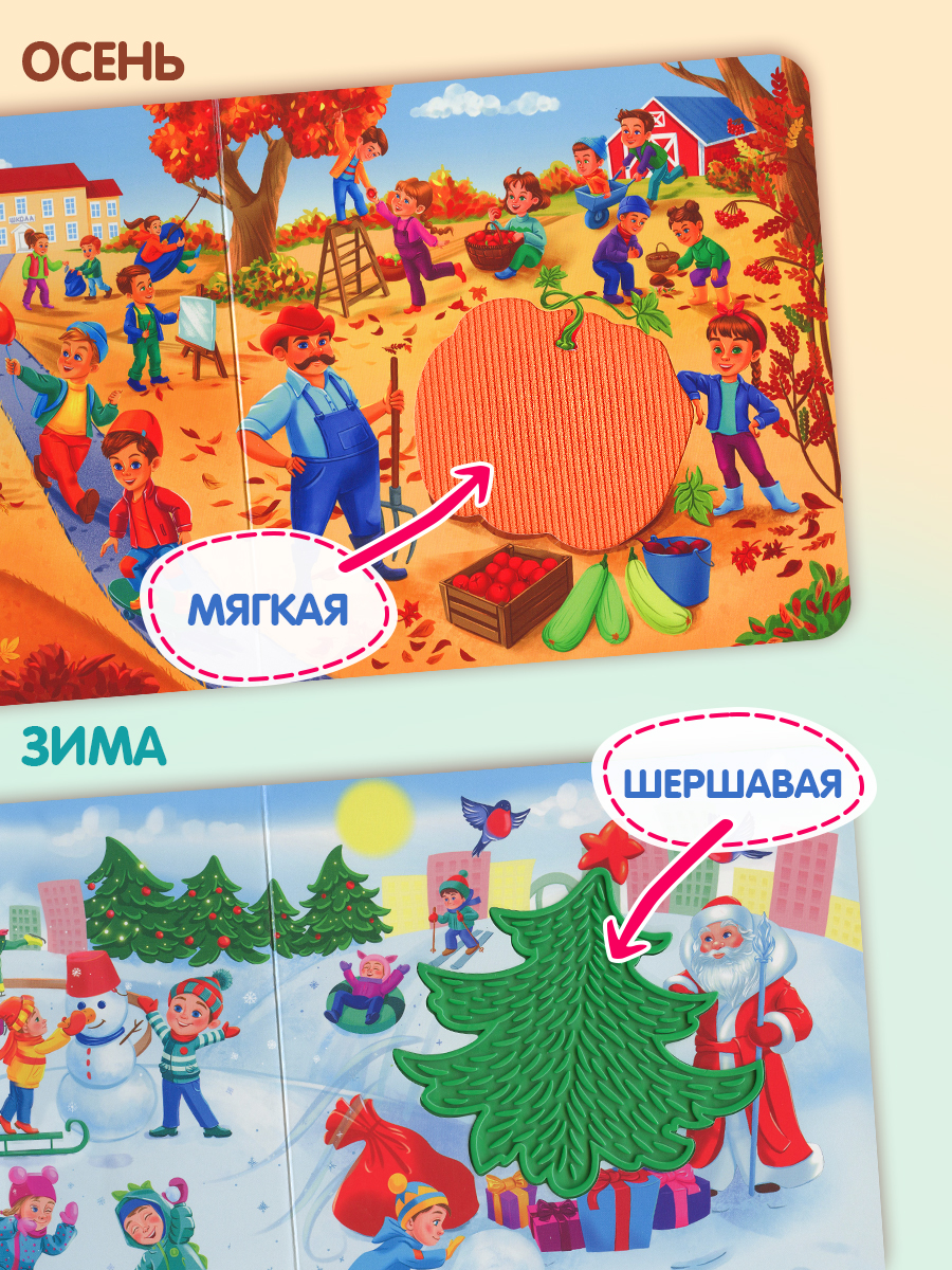 Тактильная развивающая книга для малышей Бигр Времена года ТК-8 - фото 3