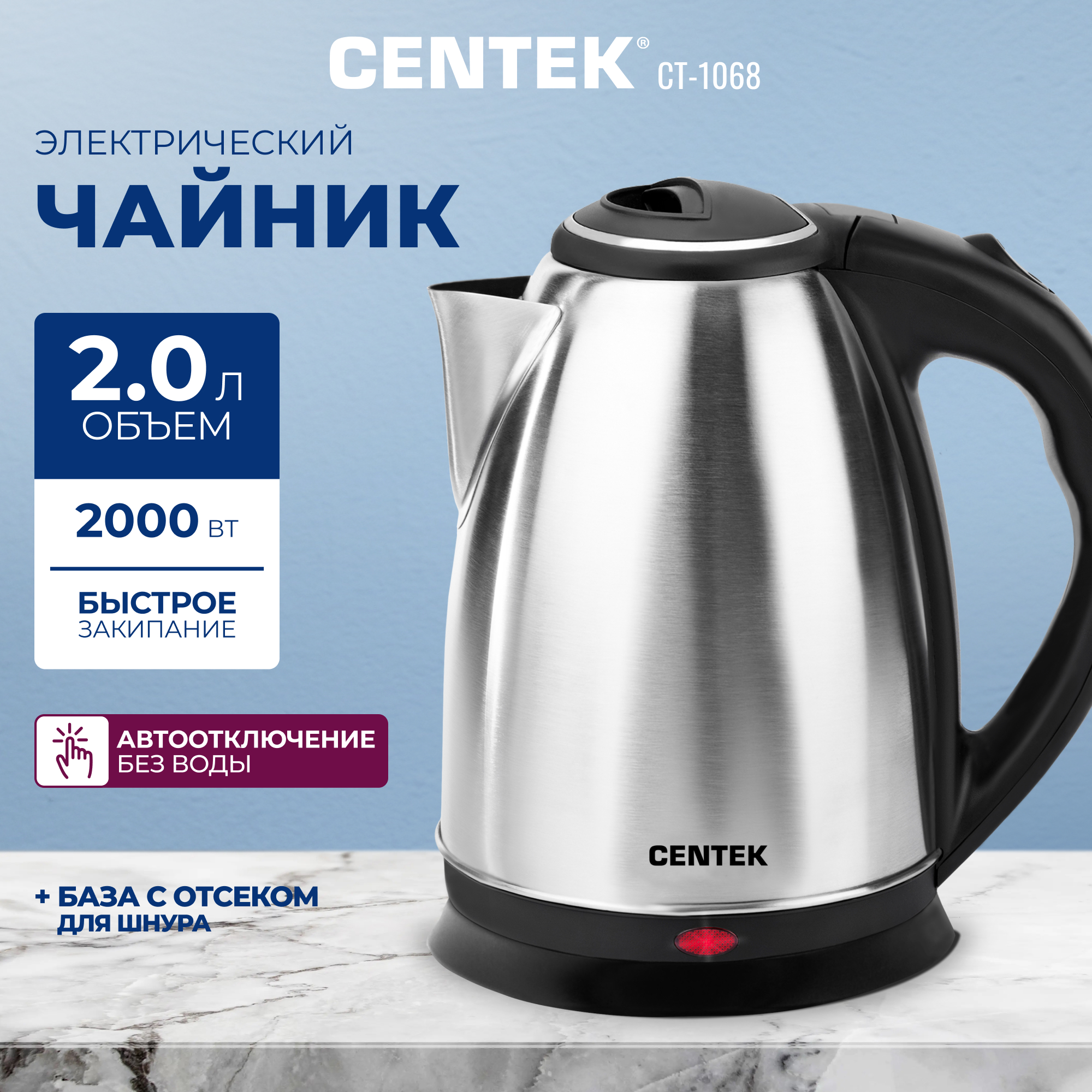 Электрический чайник CENTEK CT-1068 - фото 1